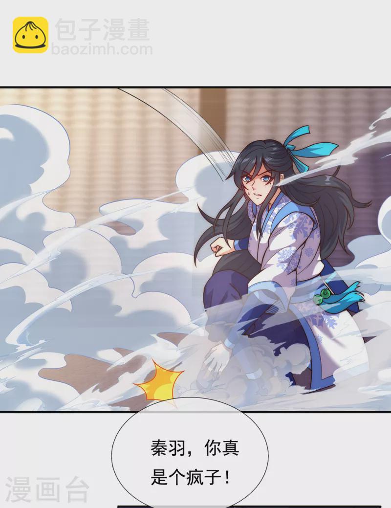 🍚玄天至尊 第46话 九天寂灭，无一幸免 第19页