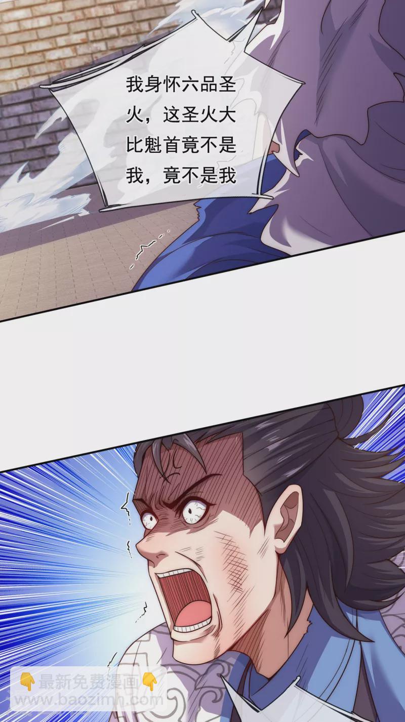 🍚玄天至尊 第46话 九天寂灭，无一幸免 第29页