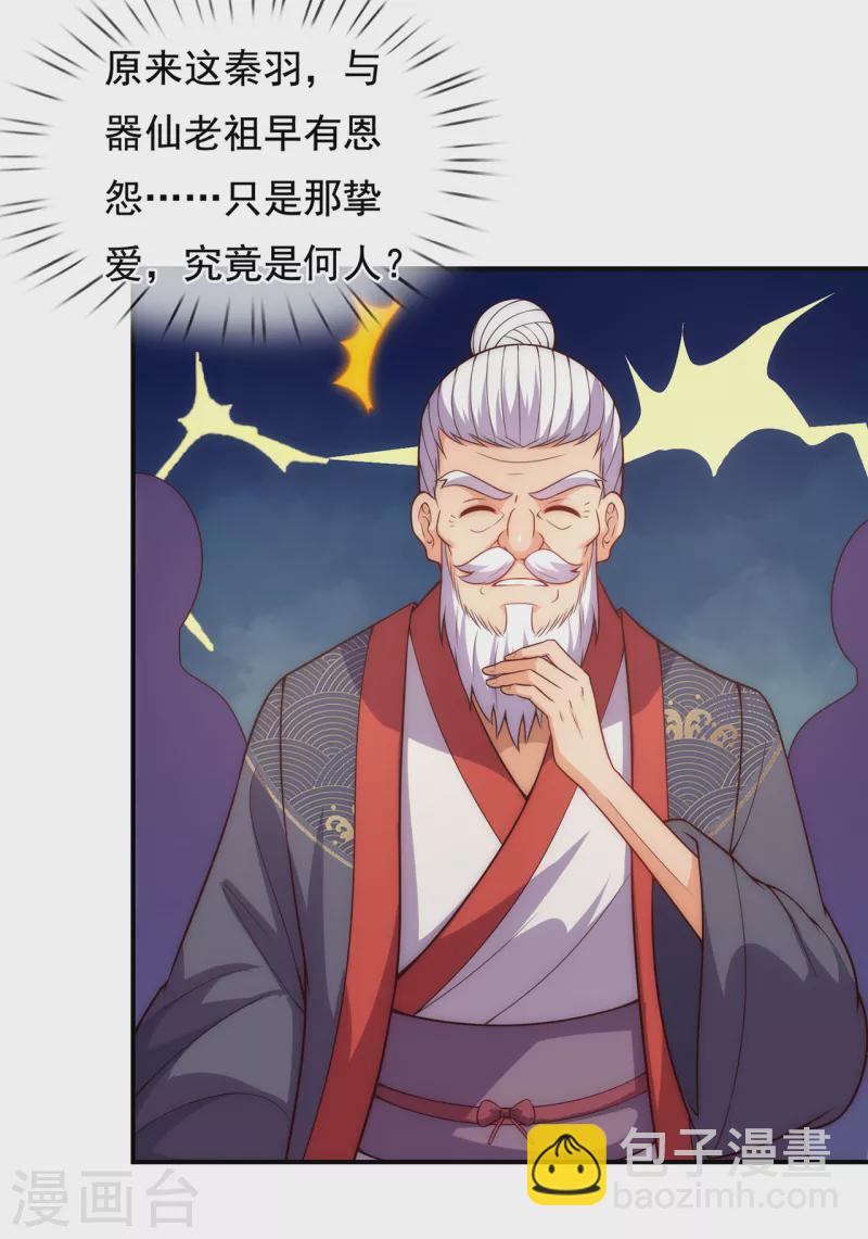🍚玄天至尊 第48话 临阵服药，强势炼化 第10页