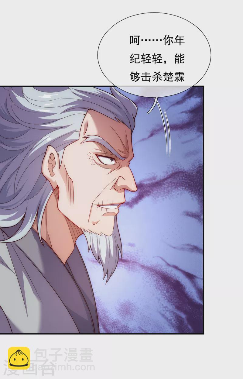 🍚玄天至尊 第48话 临阵服药，强势炼化 第12页