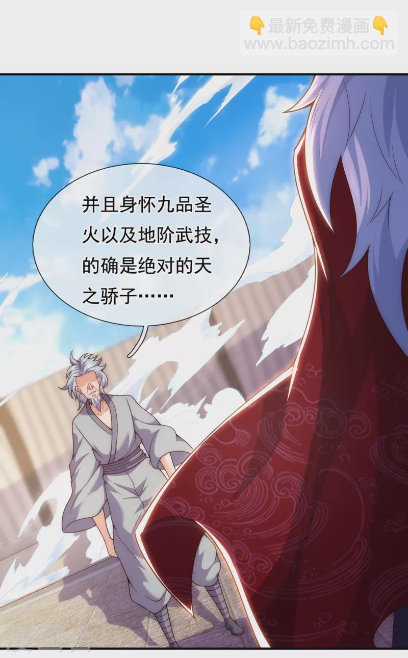 🍚玄天至尊 第48话 临阵服药，强势炼化 第13页