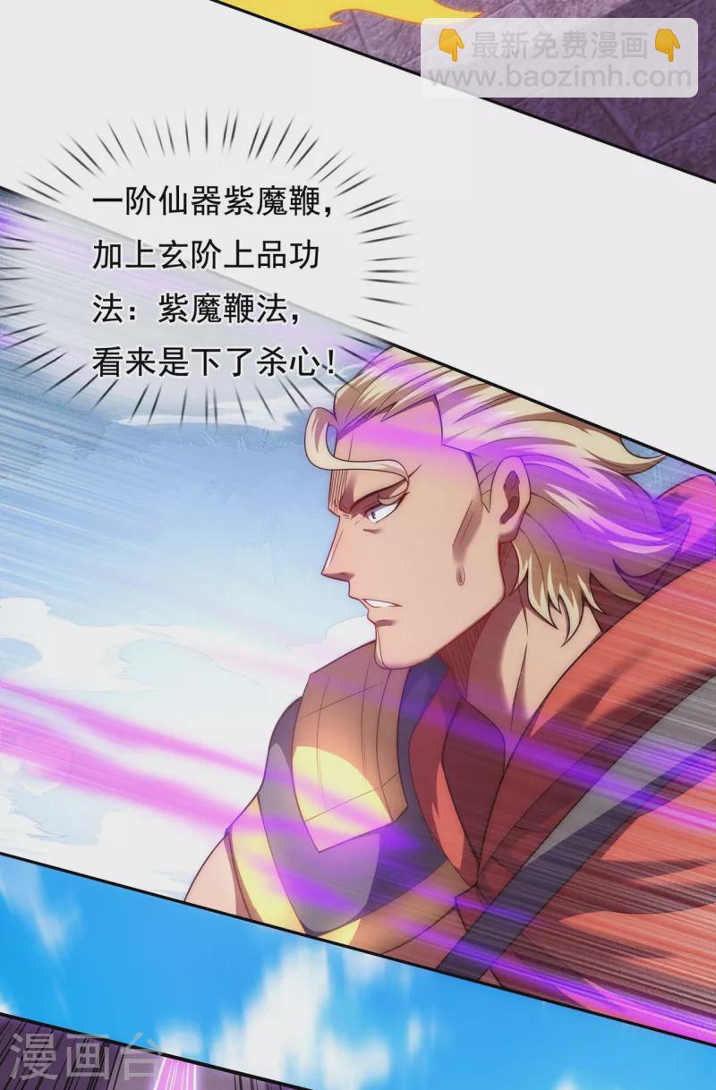🍚玄天至尊 第48话 临阵服药，强势炼化 第18页