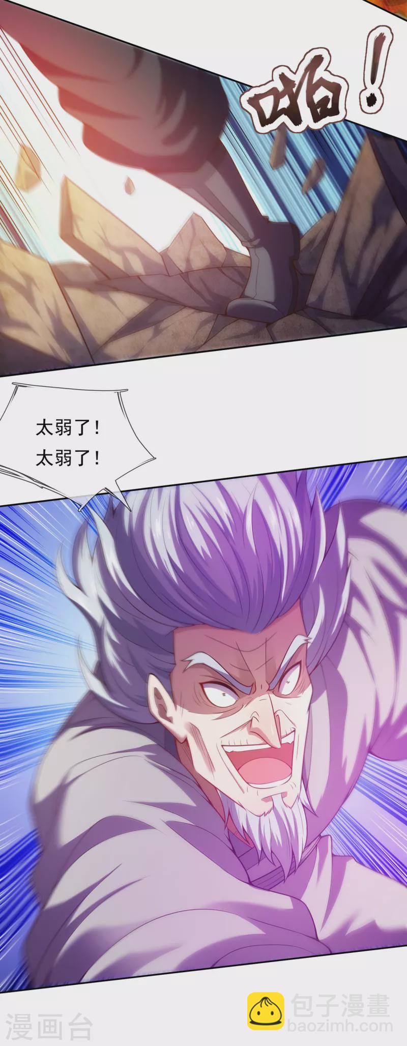 🍚玄天至尊 第48话 临阵服药，强势炼化 第25页