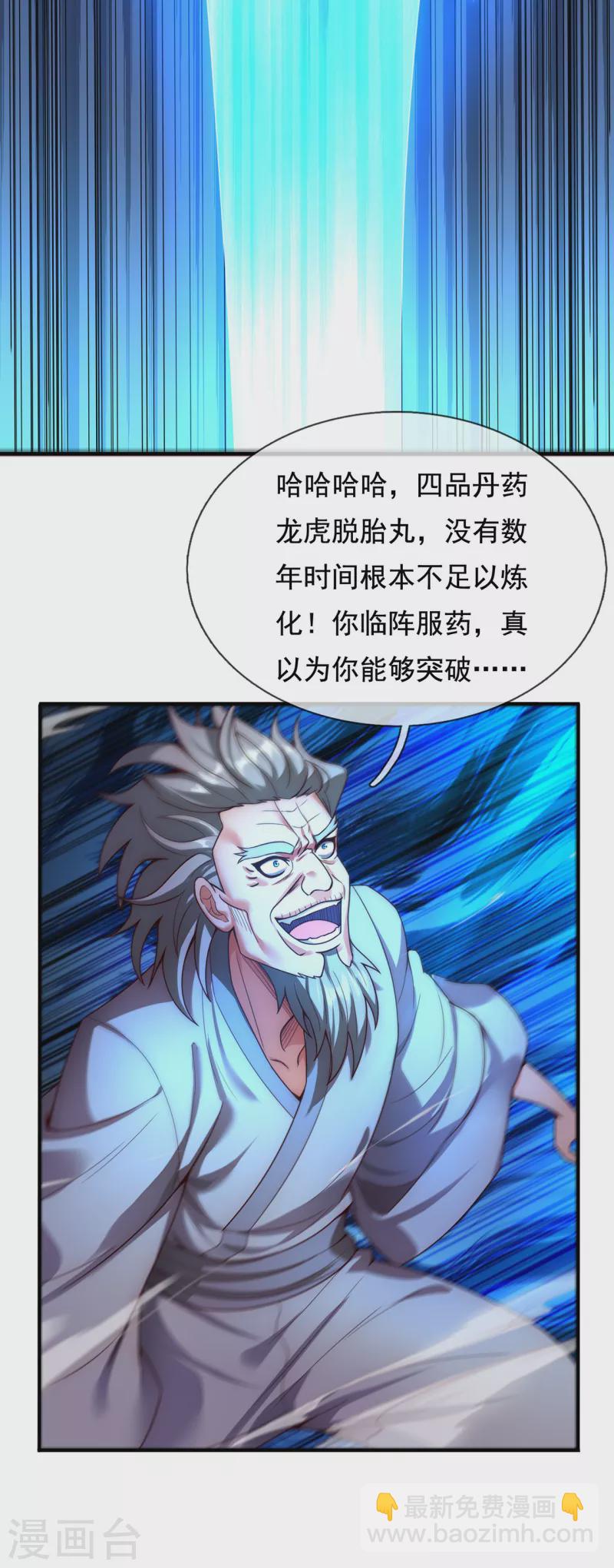 🍚玄天至尊 第48话 临阵服药，强势炼化 第35页