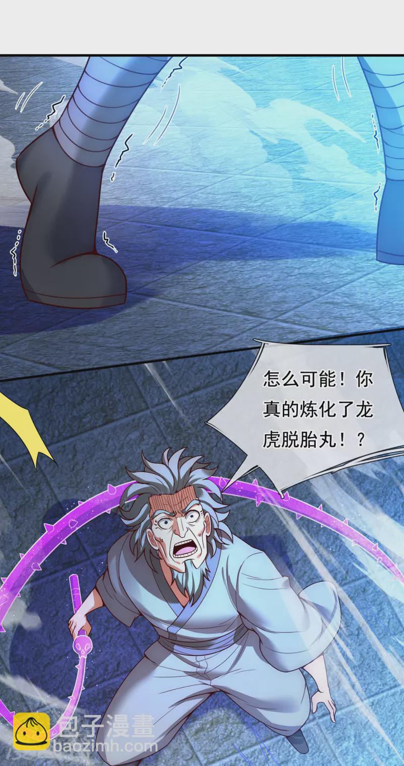 🍚玄天至尊 第48话 临阵服药，强势炼化 第41页