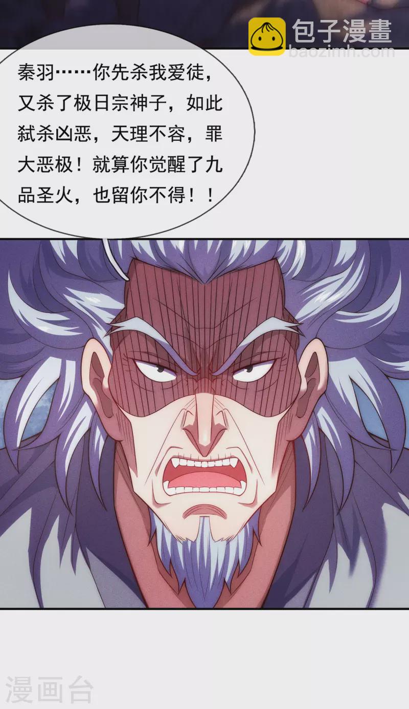 🍚玄天至尊 第48话 临阵服药，强势炼化 第5页