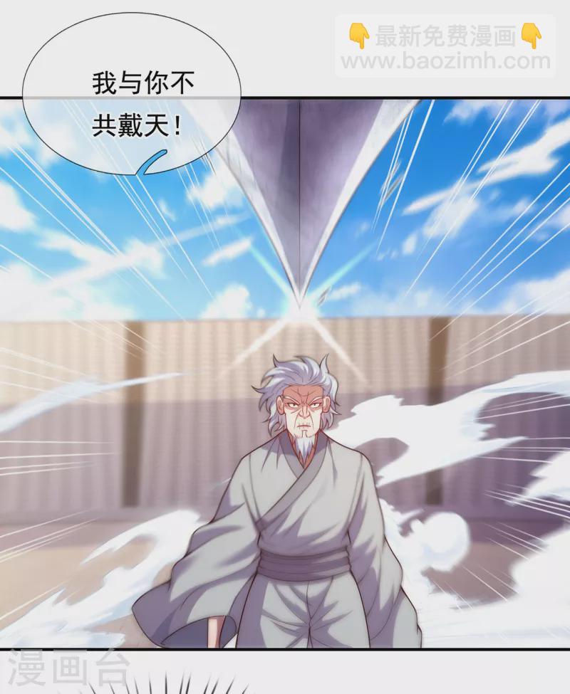 🍚玄天至尊 第48话 临阵服药，强势炼化 第9页