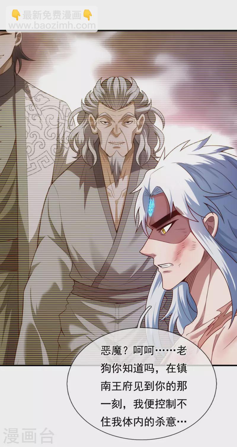🍚玄天至尊 第50话 前世之仇，现世得报 第10页
