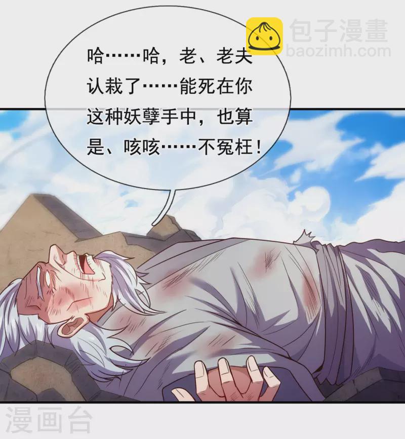 🍚玄天至尊 第50话 前世之仇，现世得报 第16页