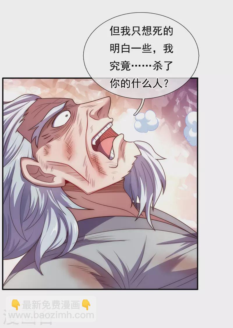 🍚玄天至尊 第50话 前世之仇，现世得报 第17页
