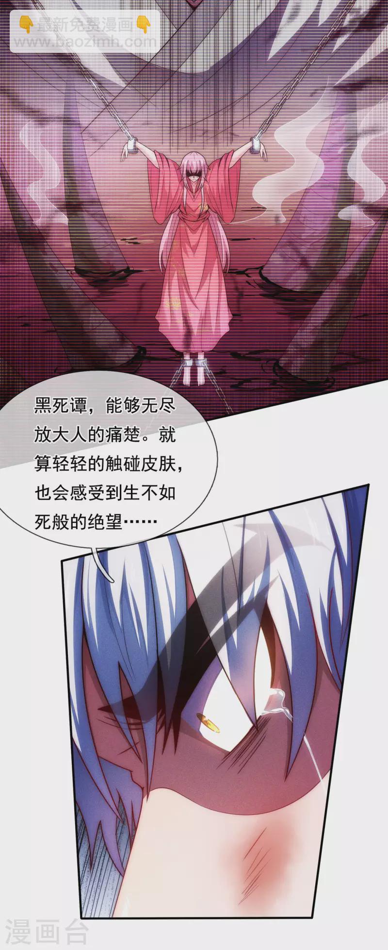 🍚玄天至尊 第50话 前世之仇，现世得报 第22页