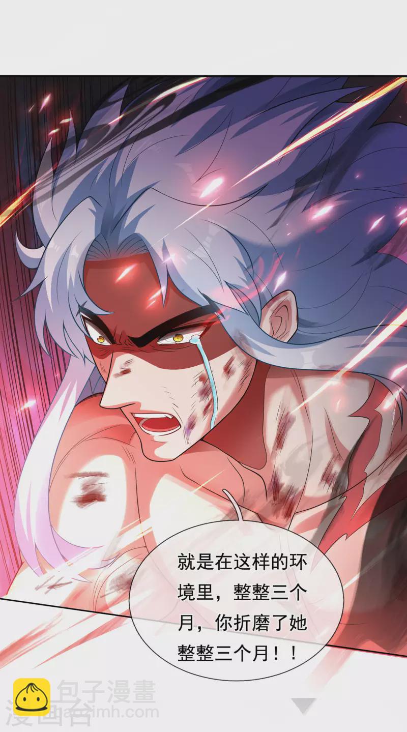 🍚玄天至尊 第50话 前世之仇，现世得报 第23页