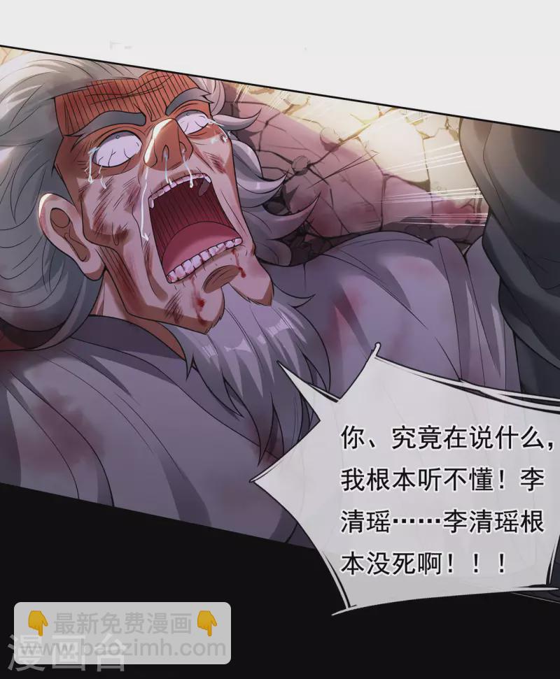 🍚玄天至尊 第50话 前世之仇，现世得报 第24页