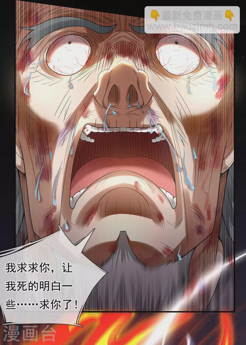 🍚玄天至尊 第50话 前世之仇，现世得报 第25页