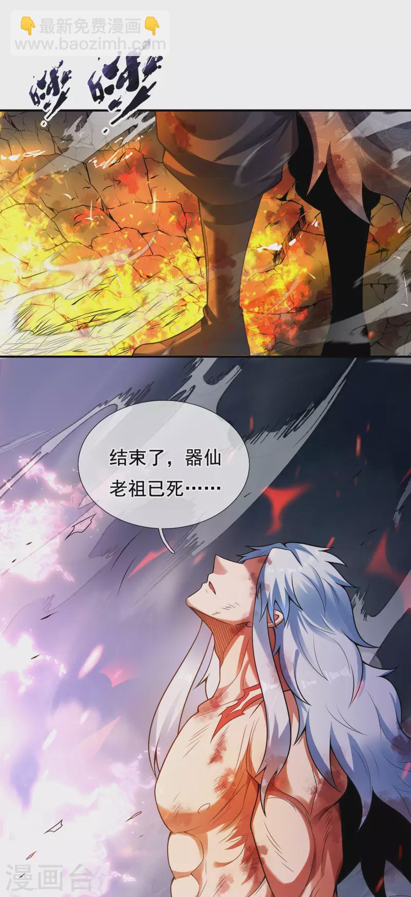 🍚玄天至尊 第50话 前世之仇，现世得报 第35页
