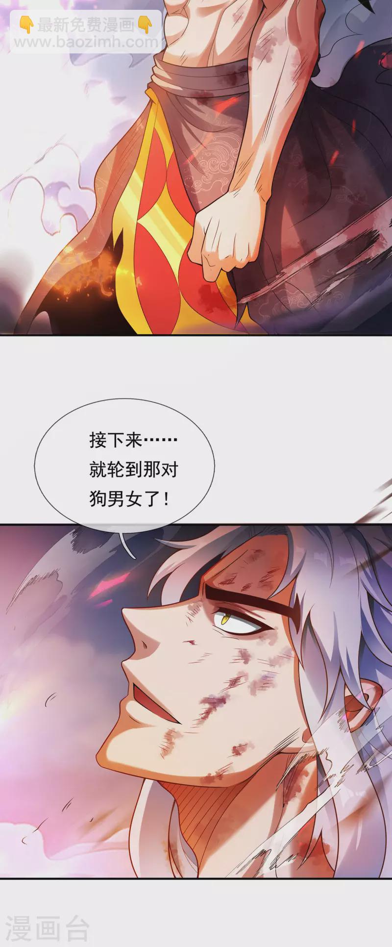 🍚玄天至尊 第50话 前世之仇，现世得报 第36页