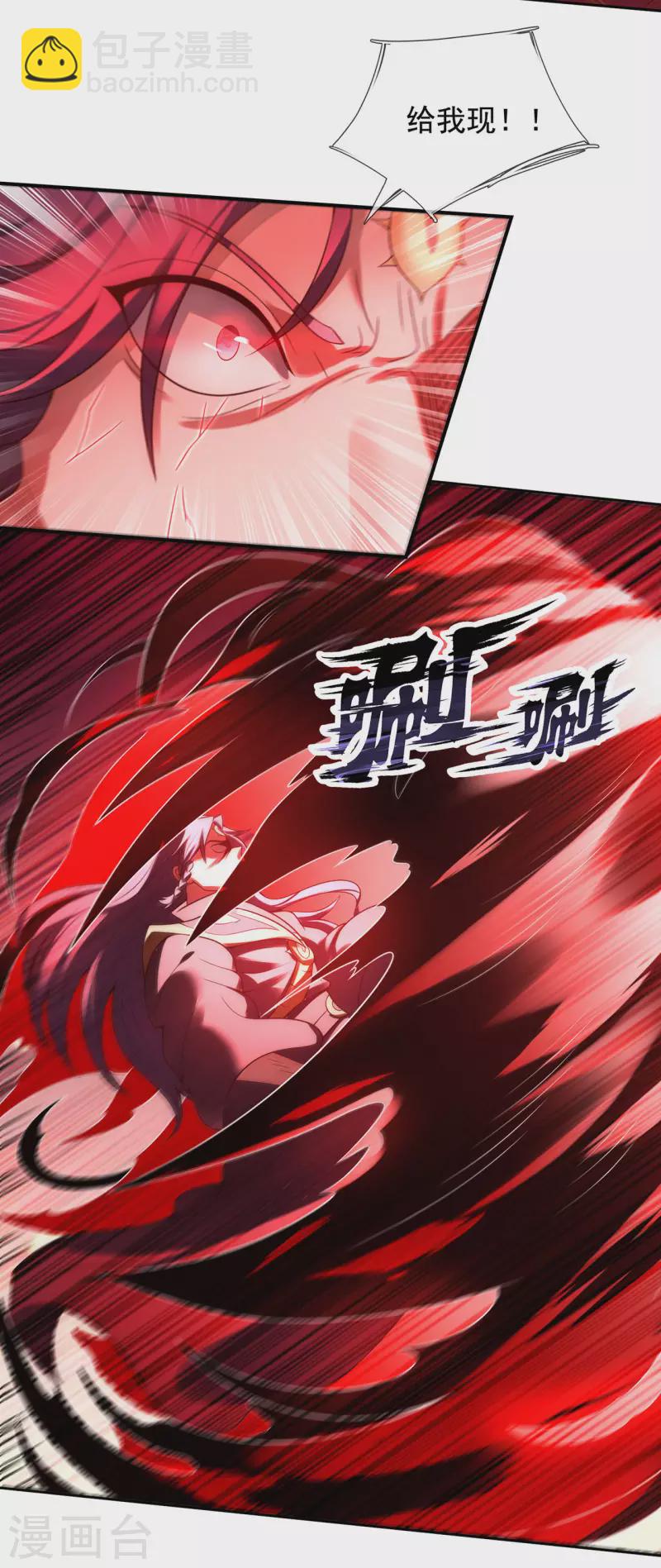🍚玄天至尊 第50话 前世之仇，现世得报 第41页