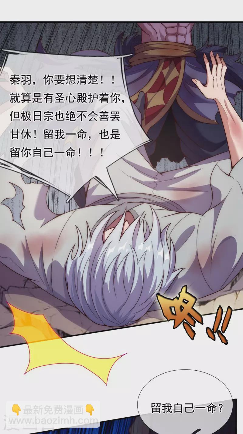 🍚玄天至尊 第50话 前世之仇，现世得报 第5页