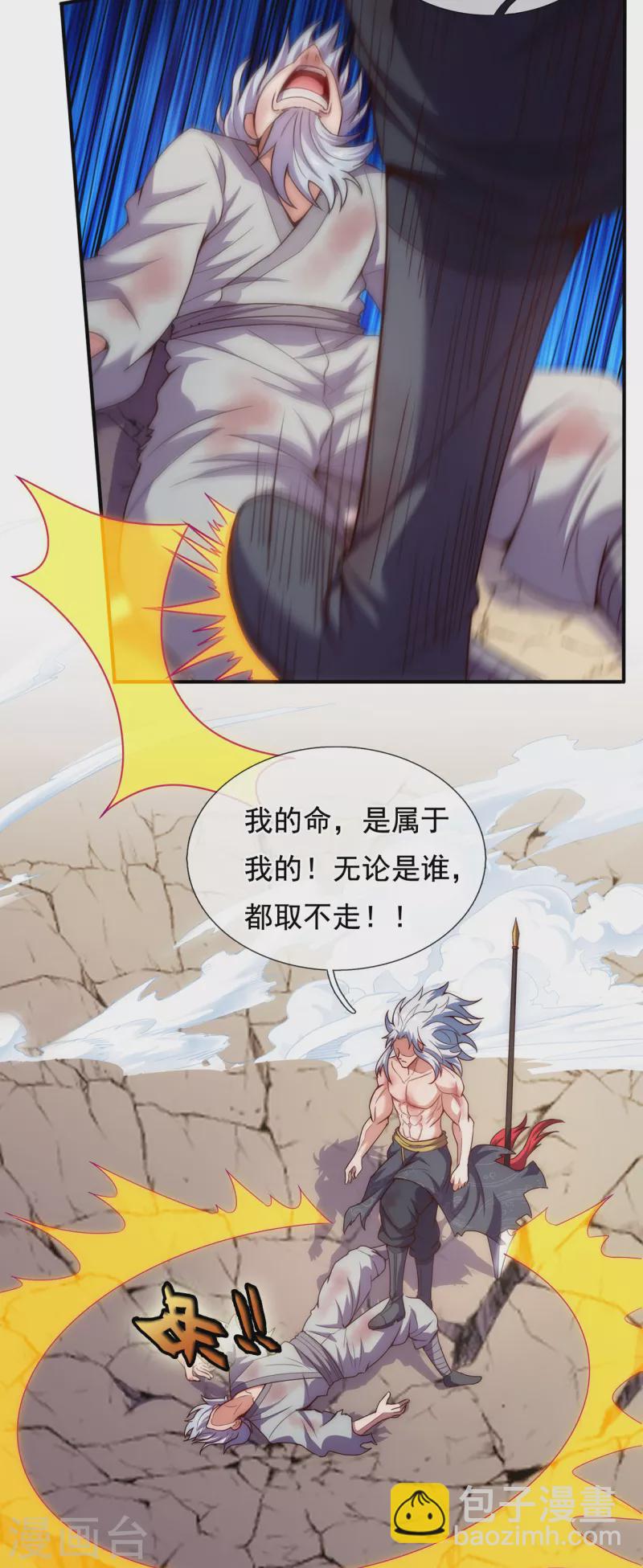 🍚玄天至尊 第50话 前世之仇，现世得报 第6页