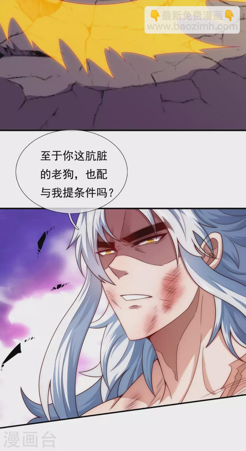 🍚玄天至尊 第50话 前世之仇，现世得报 第7页