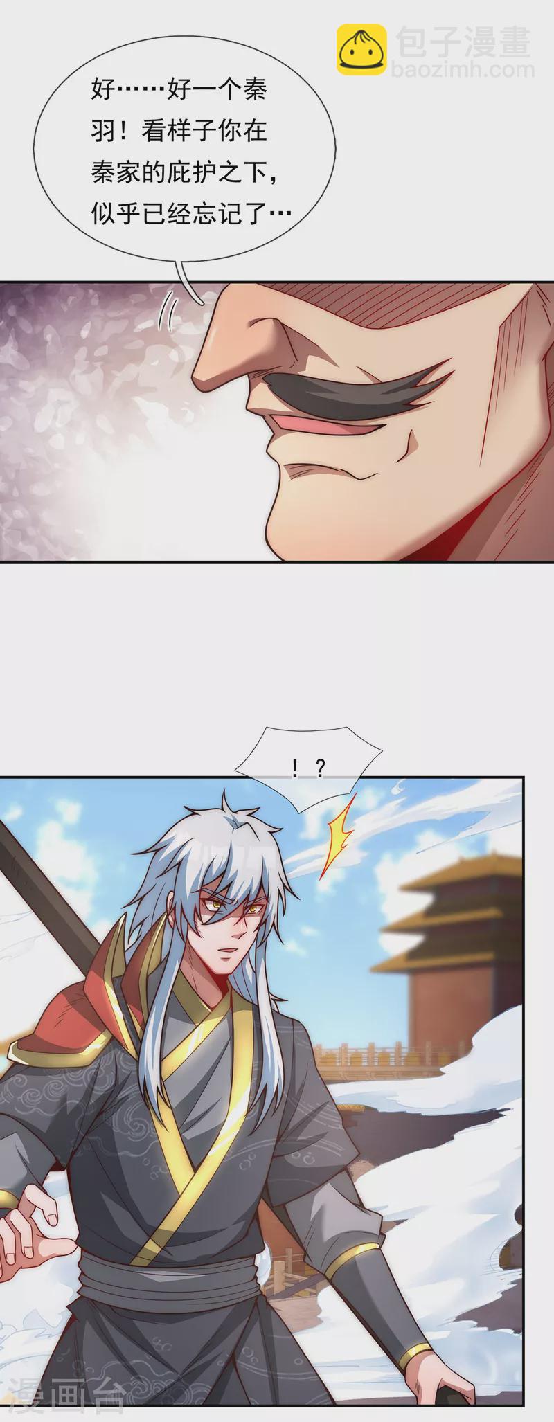🍚玄天至尊 第6话 突破重围，擒贼擒王 第16页