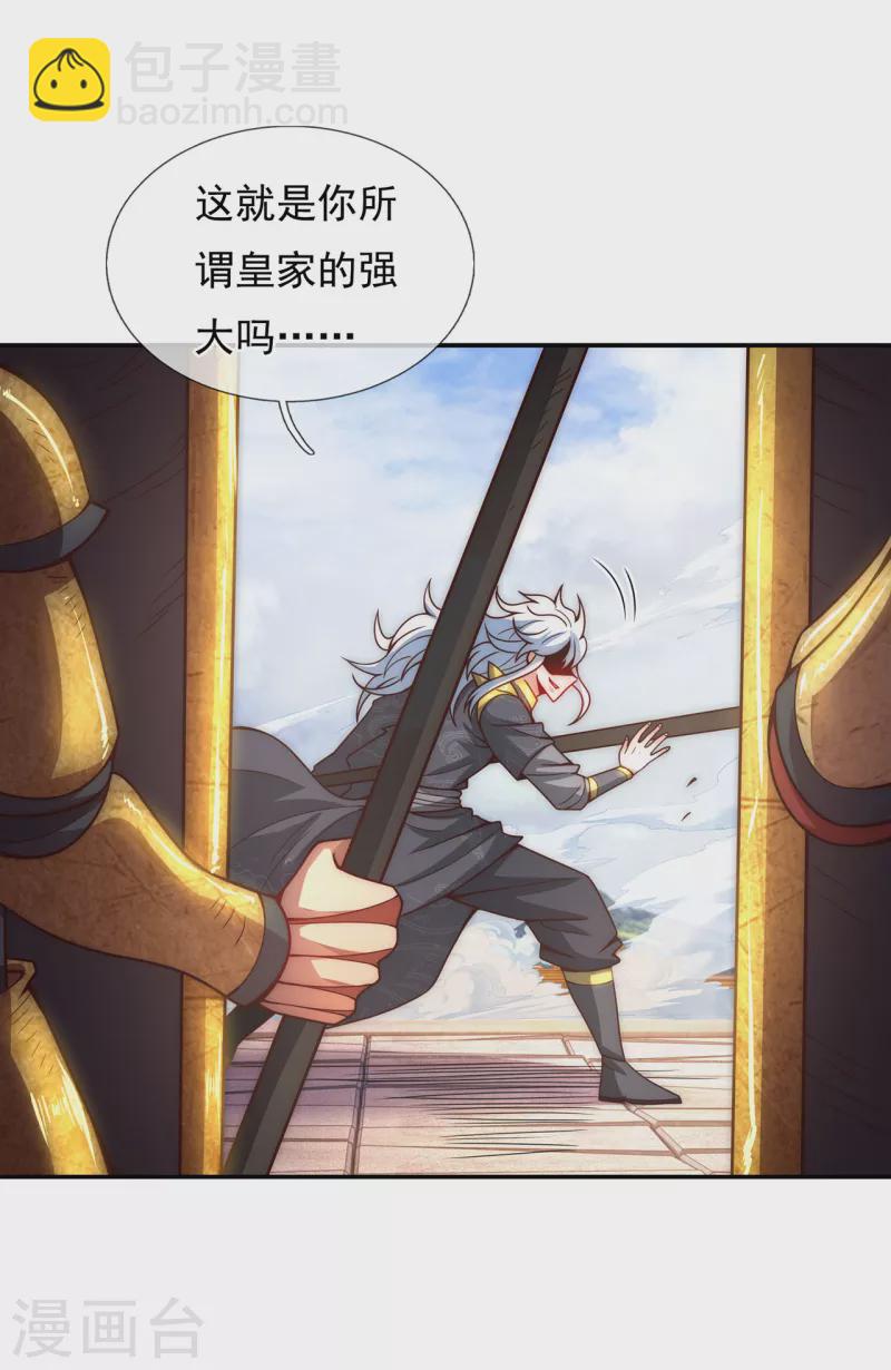 🍚玄天至尊 第6话 突破重围，擒贼擒王 第22页