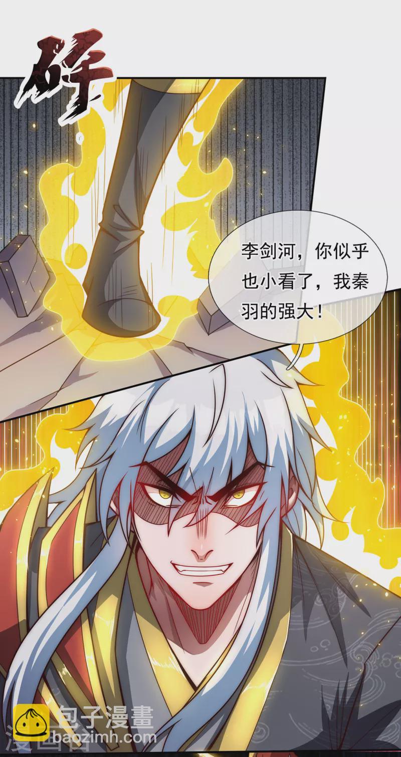 🍚玄天至尊 第6话 突破重围，擒贼擒王 第23页