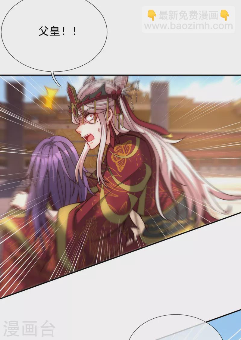 🍚玄天至尊 第6话 突破重围，擒贼擒王 第29页