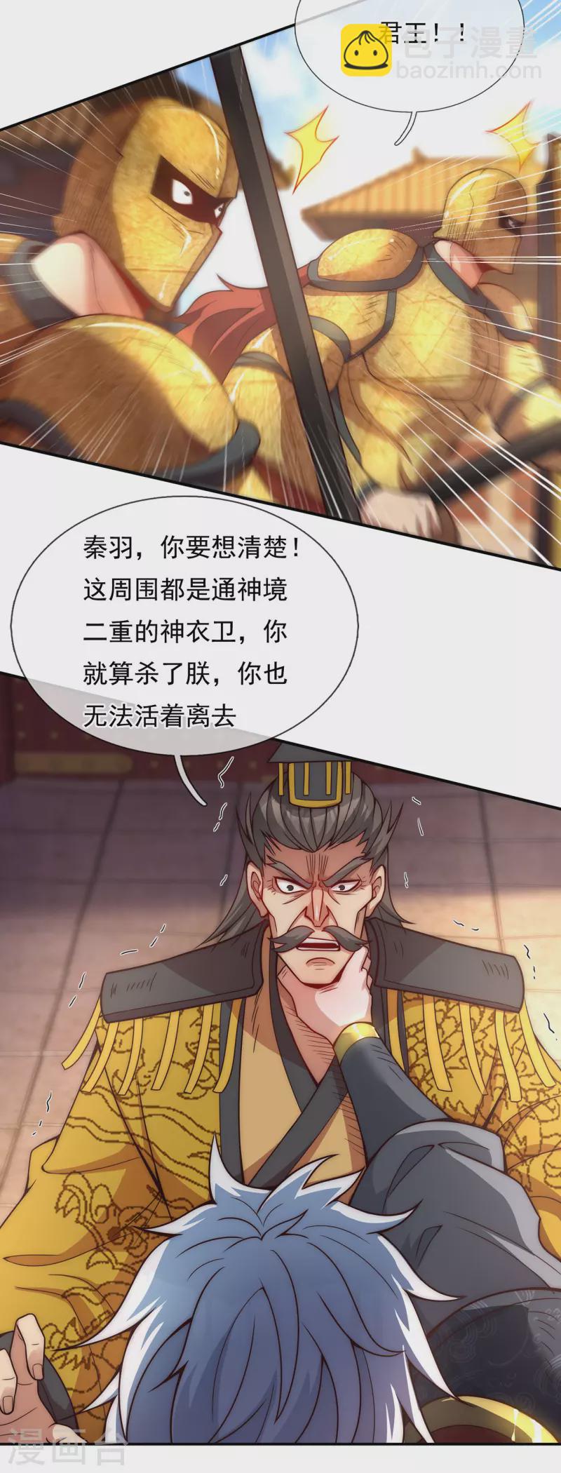 🍚玄天至尊 第6话 突破重围，擒贼擒王 第30页