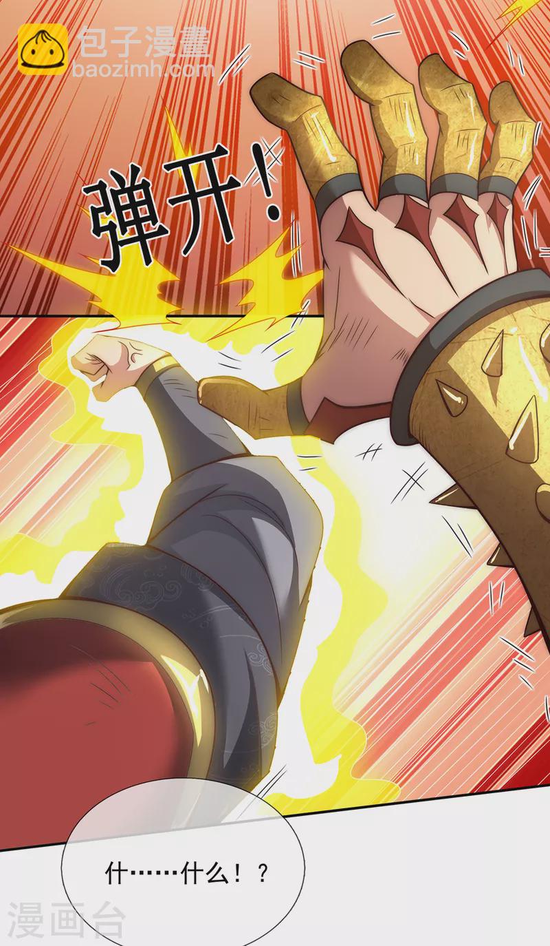 🍚玄天至尊 第6话 突破重围，擒贼擒王 第4页