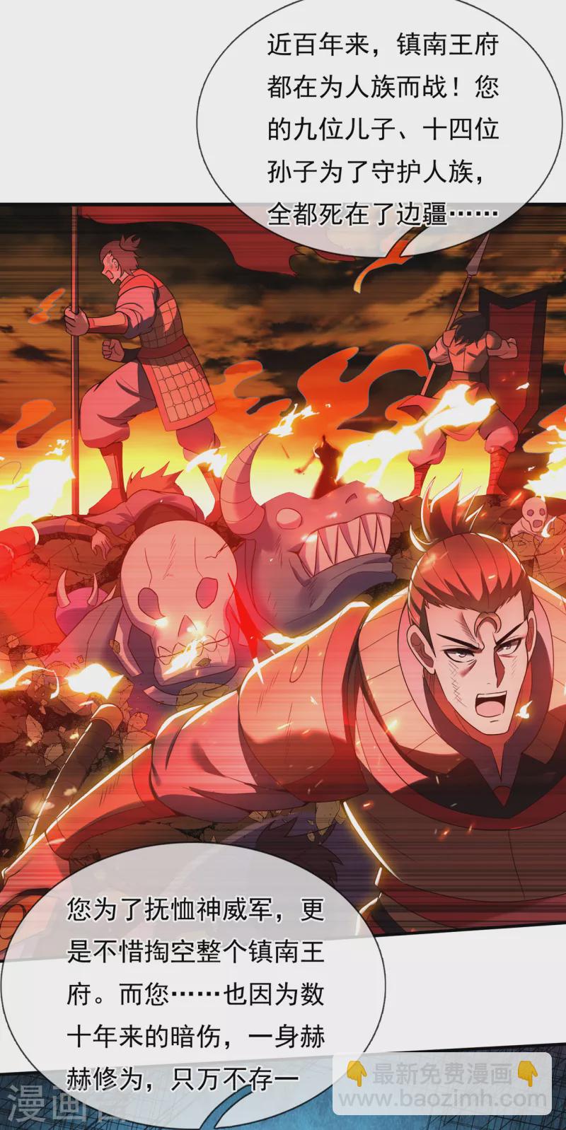 🍚玄天至尊 第52话 致敬英雄，捍卫人族 第17页