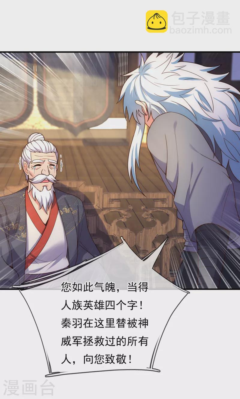 🍚玄天至尊 第52话 致敬英雄，捍卫人族 第19页