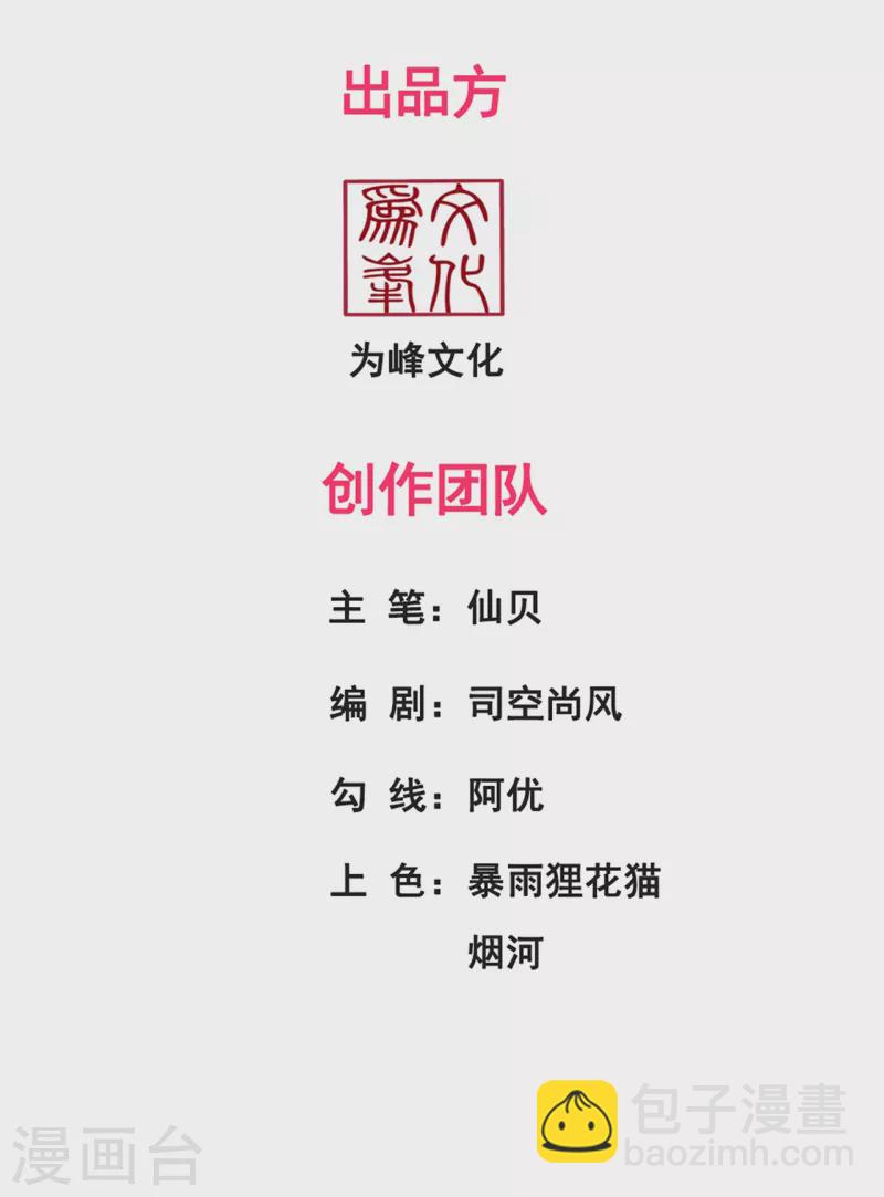 🍚玄天至尊 第52话 致敬英雄，捍卫人族 第2页