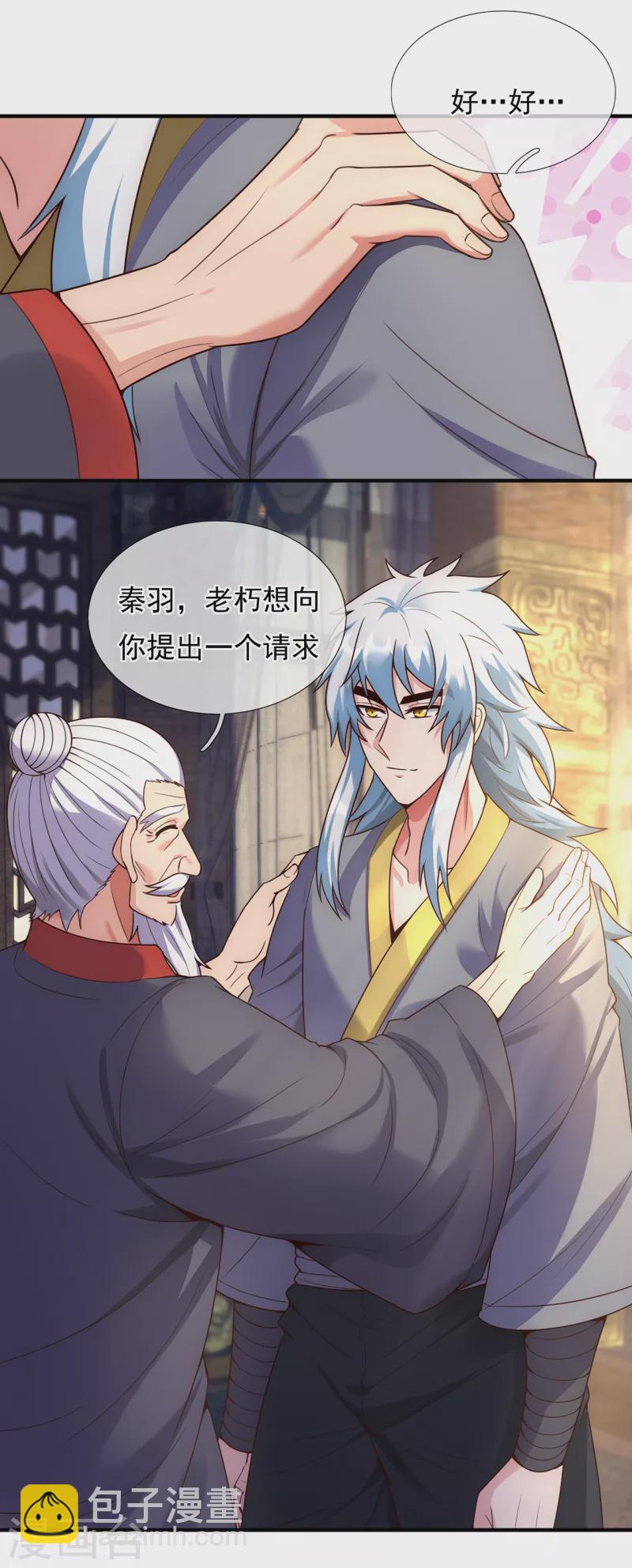 🍚玄天至尊 第52话 致敬英雄，捍卫人族 第20页