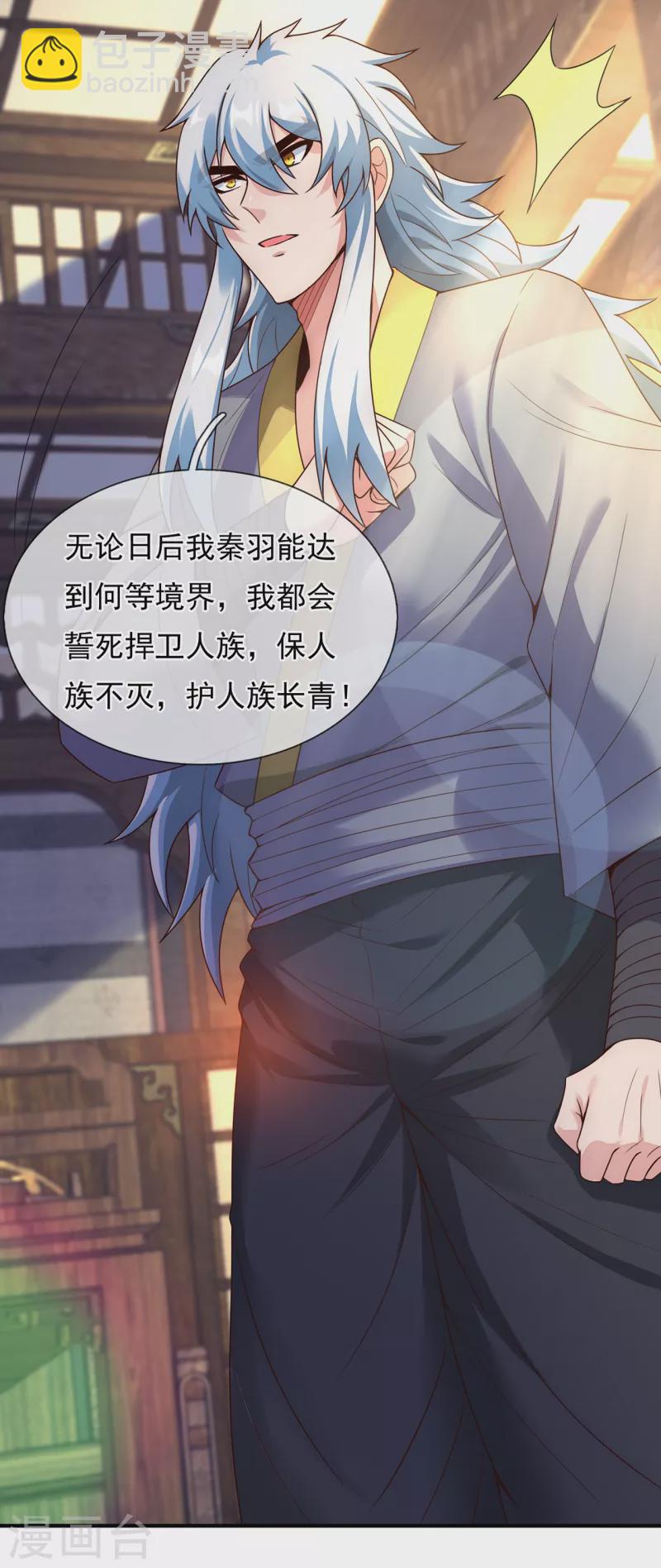 🍚玄天至尊 第52话 致敬英雄，捍卫人族 第22页