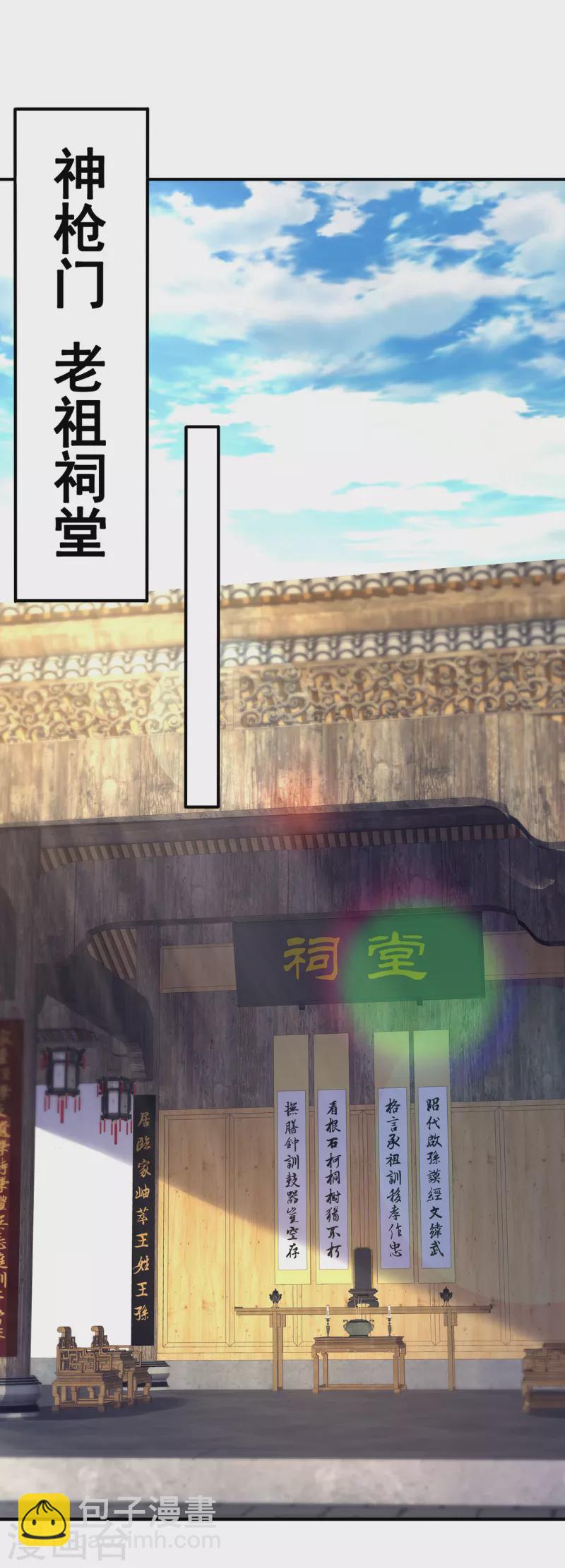 🍚玄天至尊 第52话 致敬英雄，捍卫人族 第25页