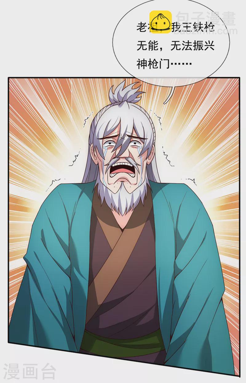 🍚玄天至尊 第52话 致敬英雄，捍卫人族 第28页