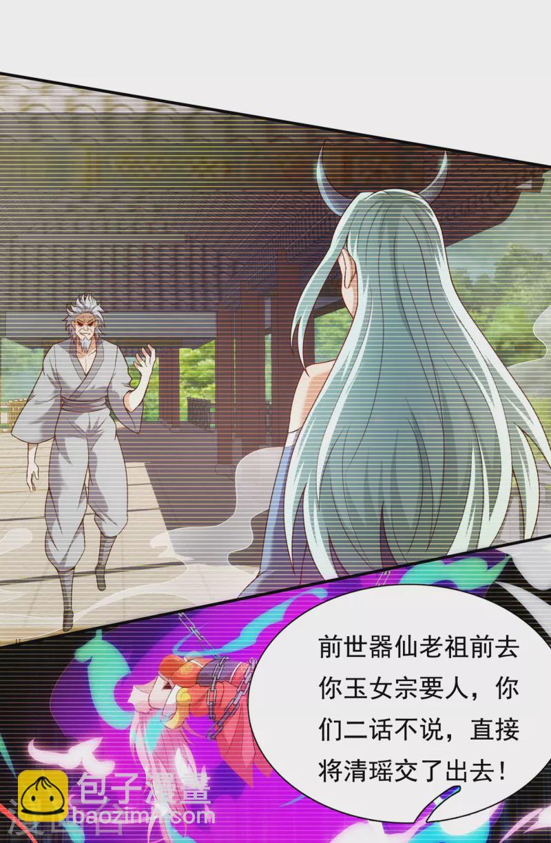 🍚玄天至尊 第52话 致敬英雄，捍卫人族 第3页