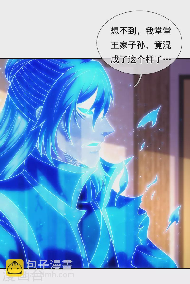 🍚玄天至尊 第52话 致敬英雄，捍卫人族 第37页