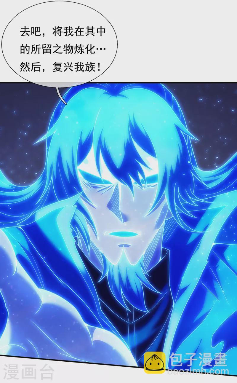 🍚玄天至尊 第52话 致敬英雄，捍卫人族 第44页