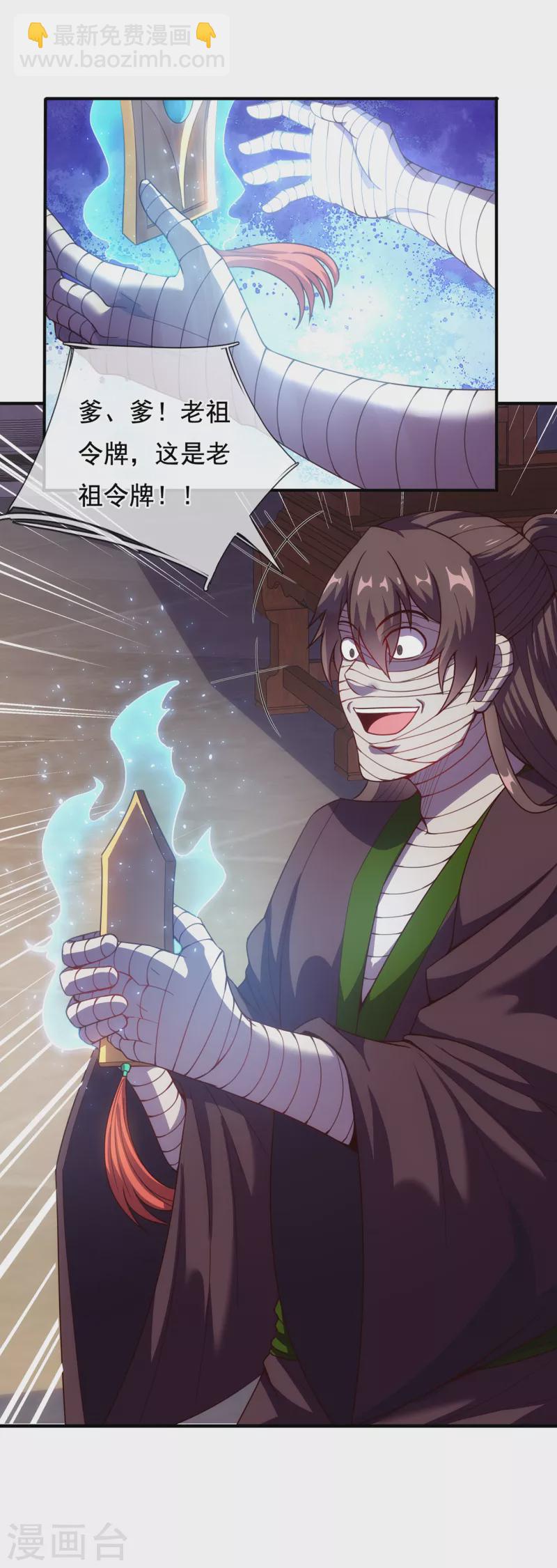 🍚玄天至尊 第52话 致敬英雄，捍卫人族 第46页