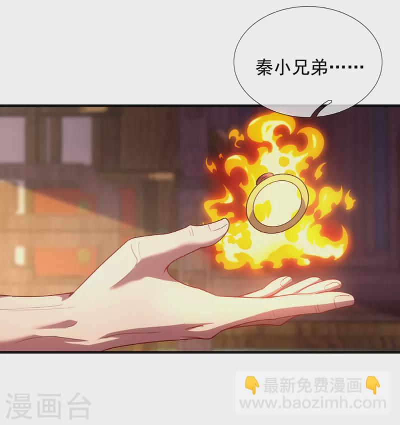 🍚玄天至尊 第52话 致敬英雄，捍卫人族 第6页