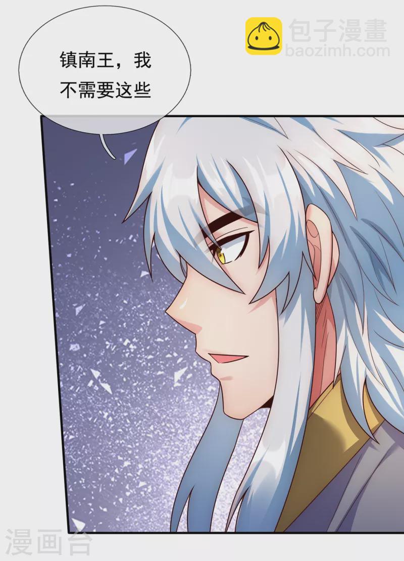🍚玄天至尊 第52话 致敬英雄，捍卫人族 第9页