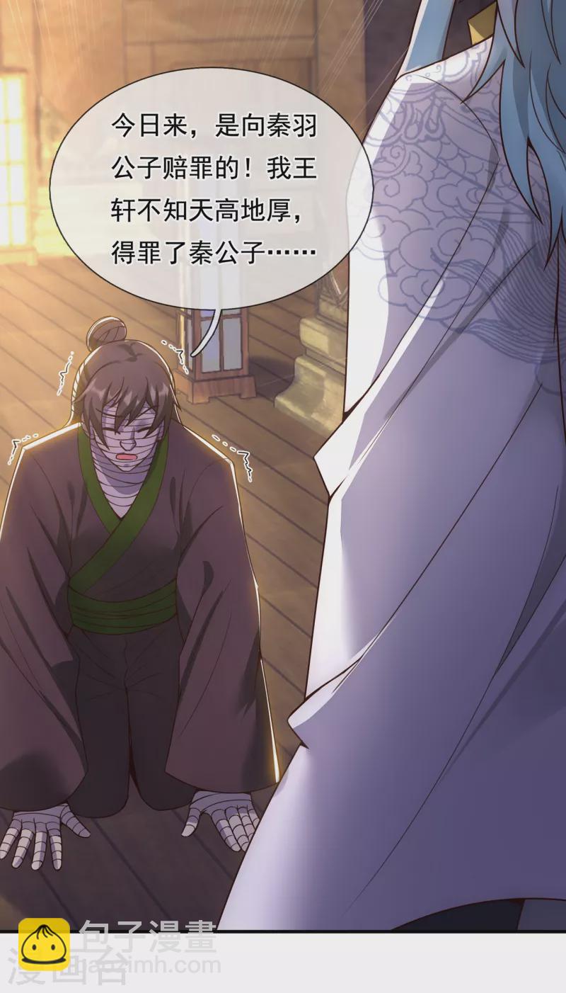 🍚玄天至尊 第54话 将计就计，前往遗迹 第11页