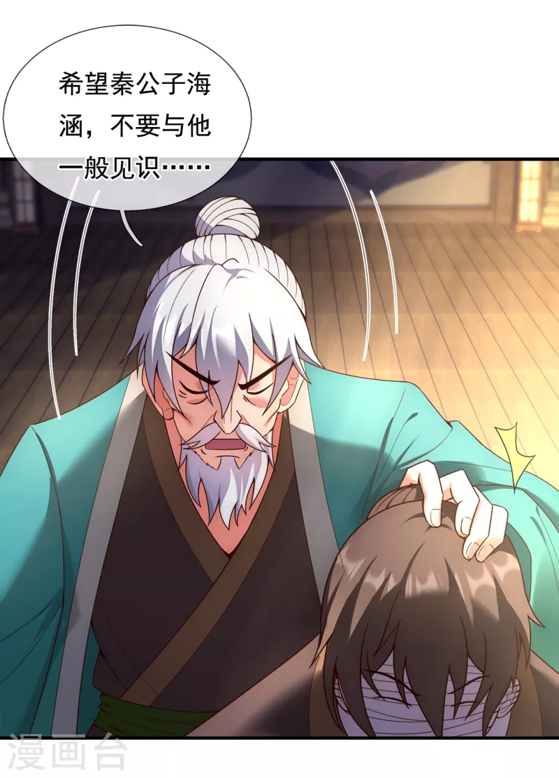🍚玄天至尊 第54话 将计就计，前往遗迹 第12页