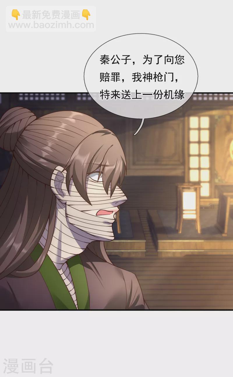 🍚玄天至尊 第54话 将计就计，前往遗迹 第13页