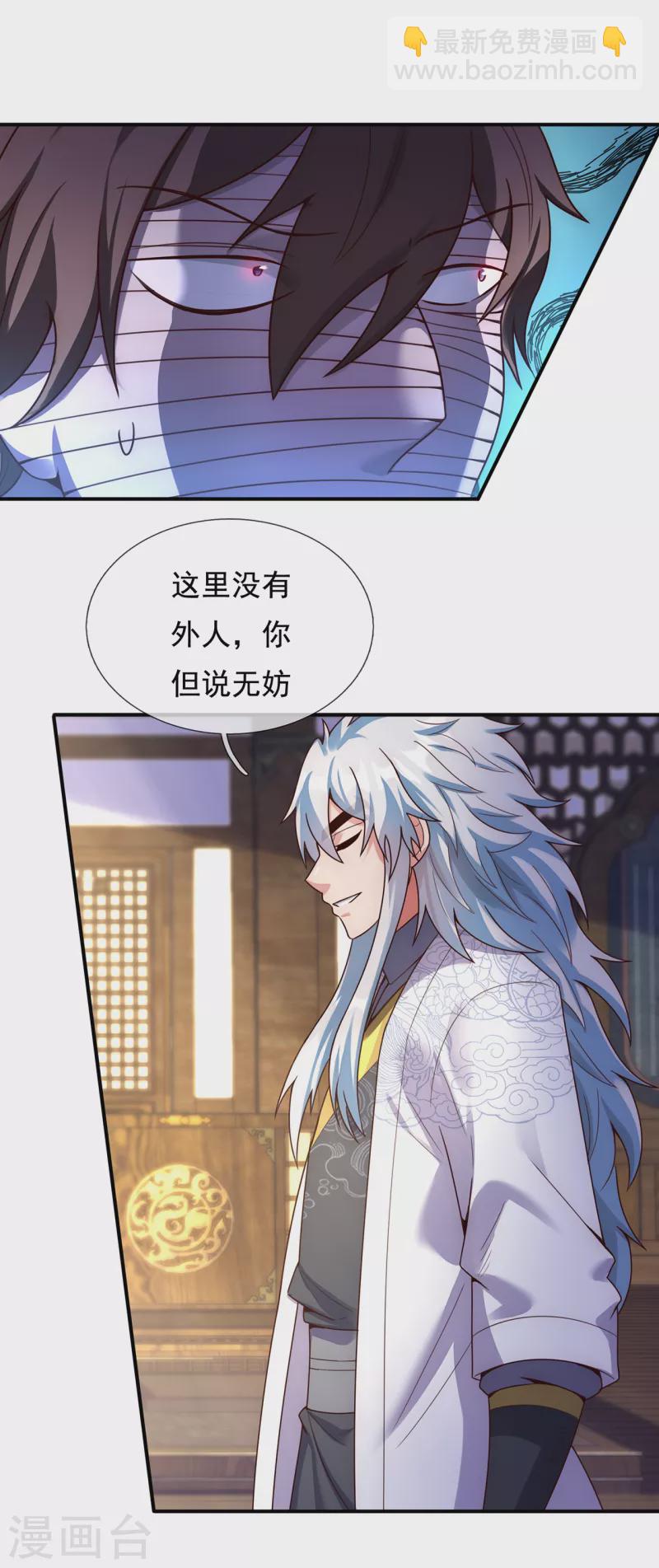 🍚玄天至尊 第54话 将计就计，前往遗迹 第14页