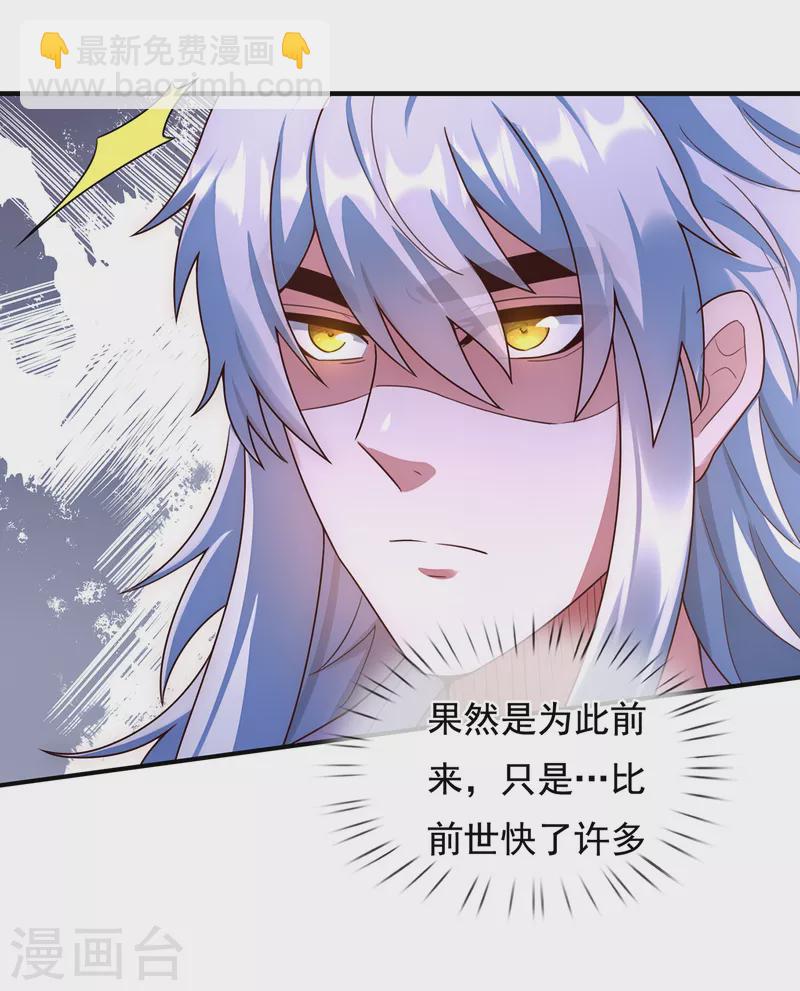 🍚玄天至尊 第54话 将计就计，前往遗迹 第16页