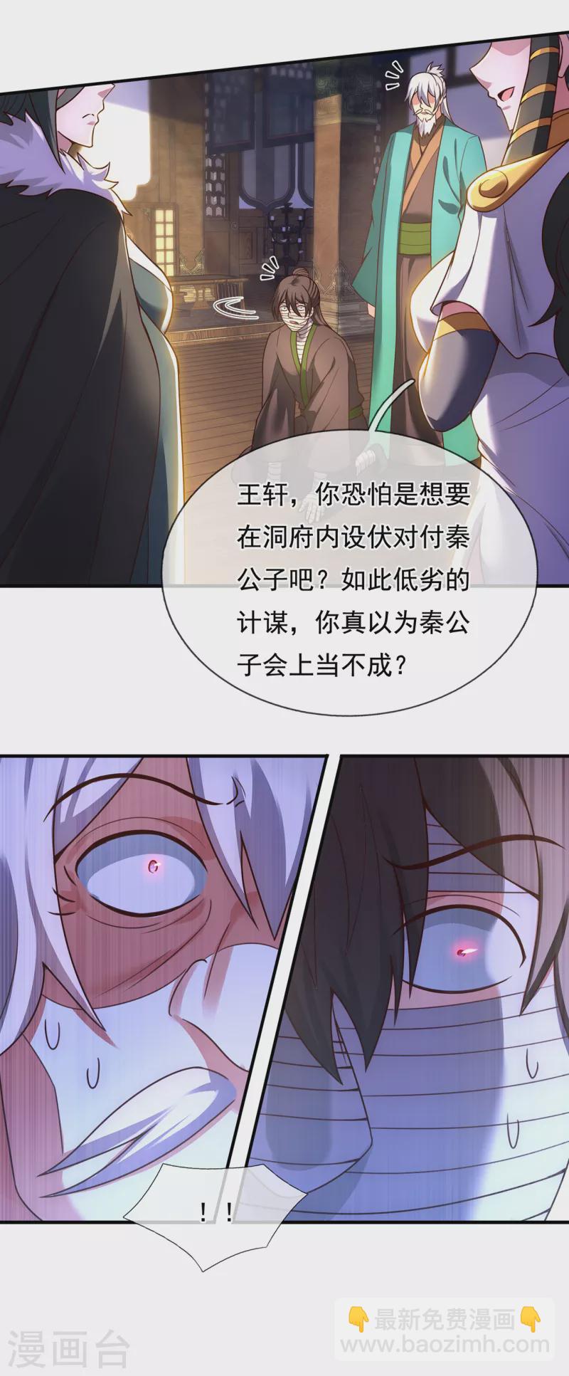 🍚玄天至尊 第54话 将计就计，前往遗迹 第17页