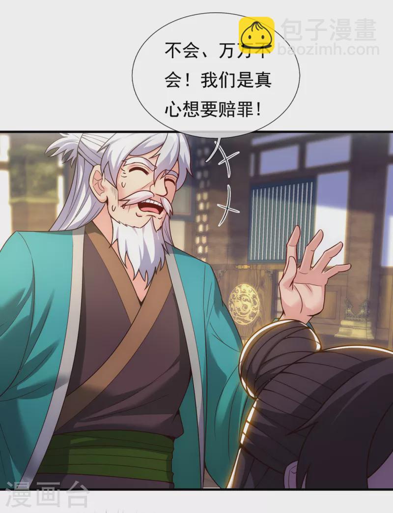 🍚玄天至尊 第54话 将计就计，前往遗迹 第18页